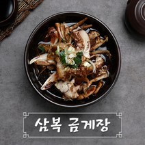 삼복금게장 1.5kg 2.5Kg 제주 산지직송 간장 게장 금게장 황게장, 1.5kg (5~7마리 분량)