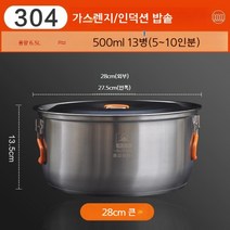 불멍 코펠 세트 그릇 등산 캠핑 용품 식기 야외 조리기구 피크닉, 304 스테인리스 냄비(대)