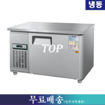 [테이블냉동고소비전력] 우성 테이블 냉동고 공장직배송 1200(4자) CWS-120FT, 1200(4자)/올스텐/냉동고/아날로그