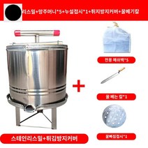 토종꿀 압착식 수동 양봉자재 토봉용품 벌집꿀 채밀기, 라벤더 냄새