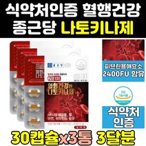 종근당 메가 나토 낫또 키나제 키나아제 영양제 6통 효과 플러스 100 2000 효능 기나제 나토키나 나토키나제 나또키나제 낫또키나제 낫토키나아제 낫또키나아제 에좋은영양제 고함량