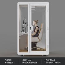 방음부스 노래 방음 스튜디오 방송 가정용 소형, 130x125x228