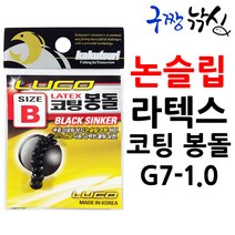 구짱낚시 루코 라텍스 코팅봉돌, G1호