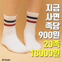 지금사면 족당900원 최대20족 남여 더블라인 양말