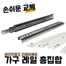 서랍레일 볼레일 서랍장 댐핑 푸쉬 언더 레일 가구, RO1-레일-철레일300