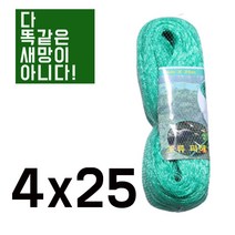팜솔루션 새방조망 (Anti bird Net) 4x25