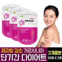 다이어트 보조제 HCA 가르시니아 캄보지아 추출물 녹차추출물 분말 카테킨 L-엘카르니틴 마테차 히비스커스 탄수화물 컷팅제 체지방감소 분해 제거 40대50대 단기간 살빼기 방법 추천, 60정 X 3개