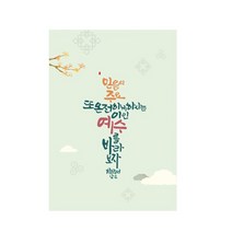 청현재이 주와함께 연하장카드 03.예수