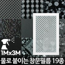 창문필름3M 유리문시트지 불투명썬팅 안개시트 썬팅지 암막유리, 창문필름 써클체크 3M