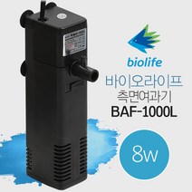 바이오라이프 측면 여과기 BAF-1000L [8W], 1개