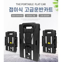 트렁크 보관 수납 저소음 접이식 이동 카트 멀티캐리어 손수레