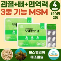 70대 노인 어르신 선물 관절 연골 건강 실버 영양제 80대 90대 할아버지 할머니 면역력 장모님 어머님 추천 손목 팔목 통증 대용량 엠에스엠 60대 엄마 어머니 시큰거림 시큰할때