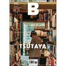 매거진 B(Magaine B) No.37 : TSUTAYA(영문판), 제이오에이치