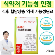 식후 혈당 조절 식약처인정 바나바잎추출물 혈당상승 억제 혈당 혈행 케어 코로솔산 셀레늄 크롬 당일발송, 30정, 2개