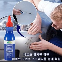 자동차 보칠면 복구제거제 차칠제거신기 도매 자동차 스크래치 스크래치 왁스신기, 흠집제거 100g *2