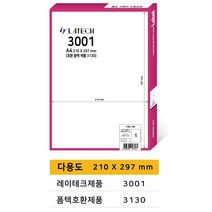 레이테크 다용도 박스 소포 물류관리용 라벨지 폼텍 호환 100매, 다용도 1칸  (폼텍 3130 호환)