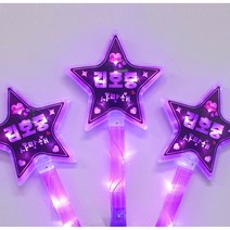 김호중굿즈 김호중 콘서트 응원봉 별응원봉 양면 콘서트 필수품!
