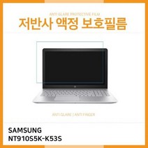 (IT) 삼성 노트북9 Style NT910S5K-K53S 저반사 액정보호필름