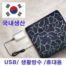이선생마켓 국내산 2021 1인용 2인용 전기방석 usb 온열 전자파 없는 차단 휴대용 접이식 캠핑 의자 차박 차량 용 매트 전기방석, 접이식 1인용 전기방석