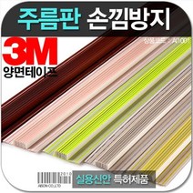 [IL∃7] 손낌방지 주름판1M 2매 어린이안전보호대 집대 도어쿠션 문쿠션 문틈 유치원대 보호대 끼임대 틈커버_E∃8260eA, ∠Op_옐로우