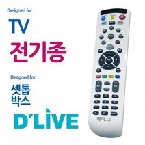 딜라이브 통합리모컨 전TV 셋톱박스 매직온450백색, 상세페이지 참조