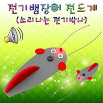 혼합 전기뱀장어 전도계 (LED부저) (5인용)