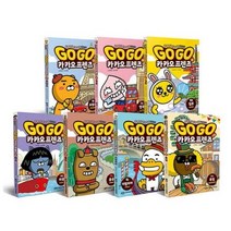 Go Go 카카오프렌즈 1~7권, 아울북
