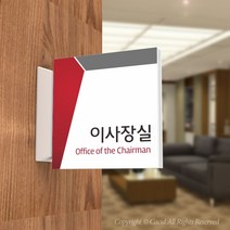 카시드 PLSA024 돌출표찰 표지판 팻말 실명판 도어사인 문패 회사 사무실 교회 병원 군부대, 240*240mm