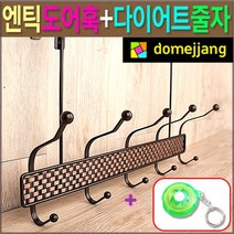 엔틱 도어훅 옷걸이 / 바지 가방 모자 수건 걸이 도어 행거, 엔틱도어훅