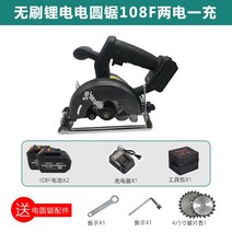 충전 각도 고속 절단기 컷팅기 철근 커터 아크릴 목공 타일 슬라이딩, 108F 2차 충전(보호대 있음)