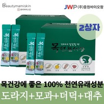 환절기 기관지 호흡기 폐에 좋은 영양제 목편한세상 2상자 미세먼지 황사 기침 가래 목에 좋은 영양제 목이 간지럽고 칼칼할때 기관지면역에 도움되는 목영양제 2개월분량 [뷰티마미스킨], 1500mg, 2박스