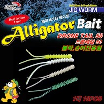 엘리게이터 볼락송어웜 도론테일 화천 평창 홍천 얼음꽁꽁축제, 06투명은펄