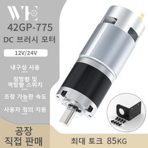 저속모터 유성 기어 DC 긴 초고 전진 및 42mm 브러시드 24V 공지사항, 7.1160RPM - 12V Bracket Motor