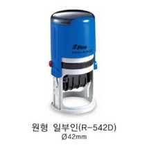 R-542D 처방전스탬프 약국용 날짜 처방일수 자동 스탬프(원형), 카톡:bb4668, 청보라, R-538D(36mm)
