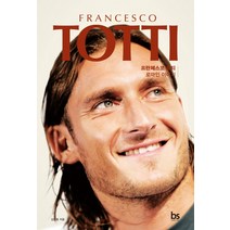 프란체스코 토티(Francesco Totti):로마인 이야기, 브레인스토어, 김정용