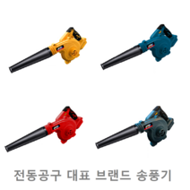 주피터 충전식 무선 송풍기 18V 디월트 밀워키 보쉬 마끼다 배터리 송풍기 베어툴 JUB-18, 디월트용 송풍기 베어툴 JUB-18DE