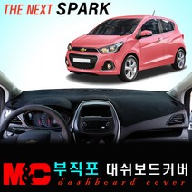 넥스트스파크 대쉬보드커버 (2019년형) 엠앤씨 논슬립 썬커버 햇빛차단/눈부심방지, 부직포원단+레드라인+전방추돌센서-있음