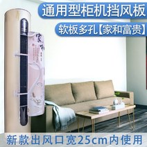 바람막이에어커튼 캐비닛 스탠드형 원기둥 차풍판 방지 직 불다 바람구멍 가리개 도풍판 막다 배기 커버 2281990089, 연판 있음 공 하우스 와 부귀 바람구