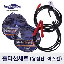 툴포스원 홀다선 어스선 용접선세트 (16SQ 25SQ), 6. 홀다선 25SQ 20M