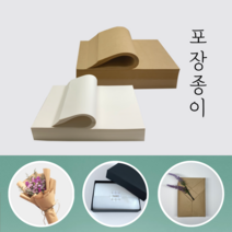 [정담팩] 크라프트지 80g 포장지 53*78cm 20매