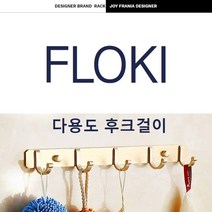 디자인후크 옷걸이후크.수건걸이 다용도플로키벽걸이알루미늄후크골드: RQCSNE 써밋커머스 빠른배송 +50001836 벽후크 벽면행거, l눌러서구매하기ㅣ:l행운가득한 하루l