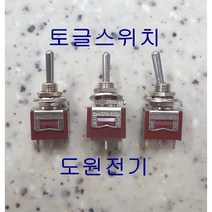 화성전기 토글스위치 차량용스위치 방수스위치 온오프, DTS-6203(6P2단)