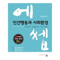 2024 에쎕 인간행동과 사회환경, 공동체
