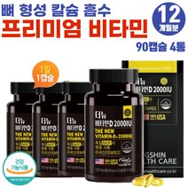 칼슘 흡수 낮은 노인 어르신 뼈 건강 고농축 vitamin D 하루 한 캡슐 실버 영양제 임신 초기 산모 선물 임신부 준비 고용량 비타민 디 3 식약처 인증 프리미엄 맞춤 보충제