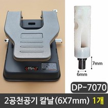 SPC 2공천공기칼날 천공기칼날 펀칭기칼날 1개, 단품