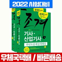 한솔아카데미 2022 조경기사 산업기사 필기 과년도문제 상세해설 시험 책 교재 이윤정