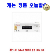 라이브잇 캐논 정품토너 CRG-326, 검정, 7개