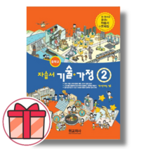 원교재사 기술가정2 자습서 (오늘출발)(GwangJin)