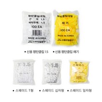 신용공구 구사비 십자메지핀 T자메지핀 일자메지핀 타일간격 레벨링 타일자재, 평탄클립대형 (1.5/100EA)