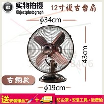 옛날선풍기 레트로꼬마선풍기 엔틱 빈티지 선풍기 탁상 소형 미니 미국 골동품 금속 레트로 바닥 팬 가정용 흔들리는 머리 수직 대형 기계 팬 철 잎 음소거, 12인치 청동 탁상 선풍기(3단 풍속)